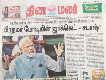 கழிவு பிளாஸ்டிக் பாட்டில்கள் இழையிலிருந்து தயாரிக்கப்பட்ட பிரதமர் மோடியின் ஜாக்கெட்